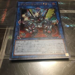 ヴァレルエンド・ドラゴン ウルトラレア