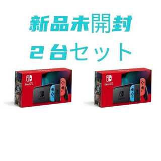 Nintendo Switch 任天堂　ネオンブルー/ネオンレッド 2台