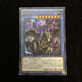 遊戯王 虚竜魔王アモルファクターP ウルトラレア