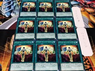 マスク・チェンジ・セカンド ノーマル 9枚セット