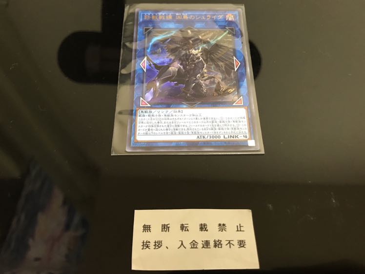 鉄獣戦線 凶鳥のシュライグ ウルトラ