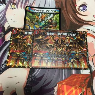 龍世界 -龍の降臨する地-