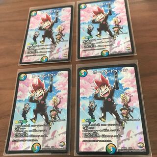 ボーイズトゥメン 4枚セット 送料無料