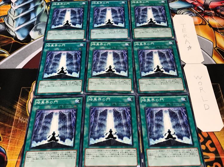 暗黒界の門 ノーマル 9枚セット てら