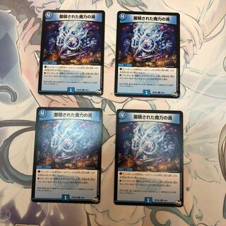 蓄積された魔力の渦 4枚