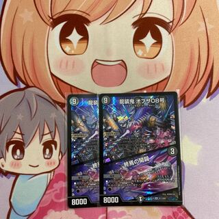 最安値 龍装鬼 オブザ08号｜終焉の開闢