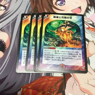 崩壊と灼熱の牙