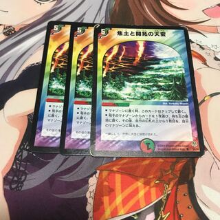 焦土と開拓の天変