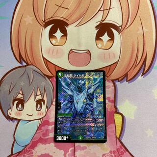 最安値 氷結龍 ダイヤモンド・クレバス1枚とライジン天4枚セット