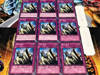 神の宣告 ノーマル 9枚セット