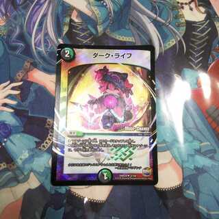 ダークライフ 1枚 モードチェンジ