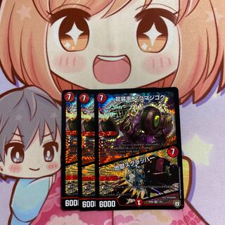 最安値 龍装車 マグマジゴク｜地獄スクラッパー