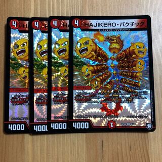 HAJIKEROバクチック