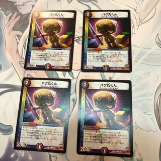 バグ丸くん 4枚