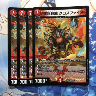 無限超邪 クロスファイア　4枚