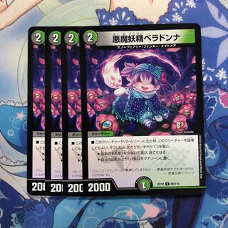 悪魔妖精ベラドンナ　4枚