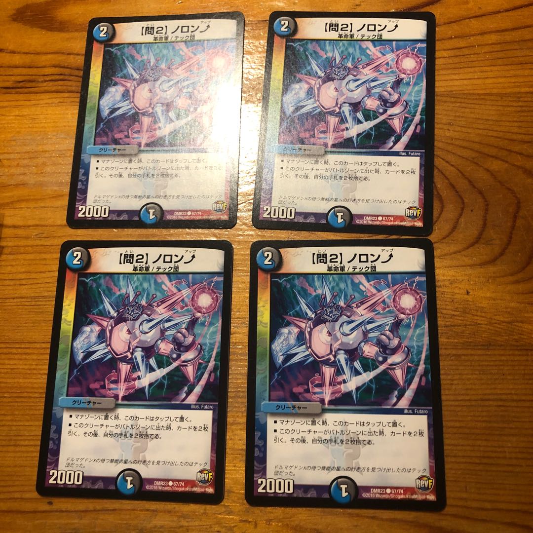 【問2】ノロンアップ 4枚