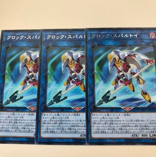 遊戯王 クロック・スパルトイ 3枚