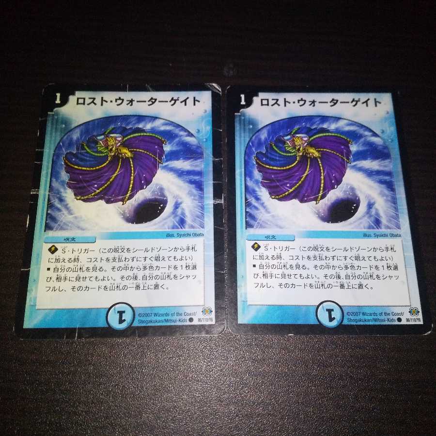 ロストウォーターゲイト 2枚