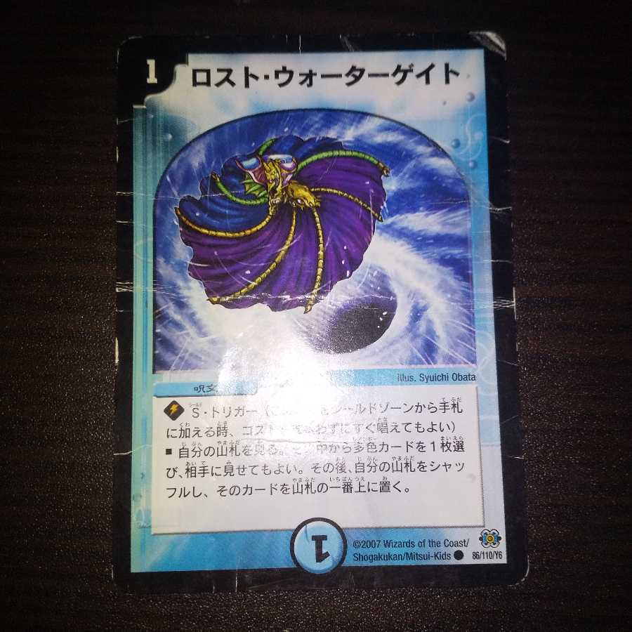 ロストウォーターゲイト 2枚