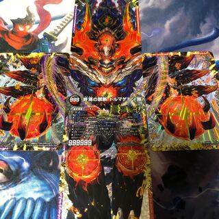 ドルマゲドンX 1枚