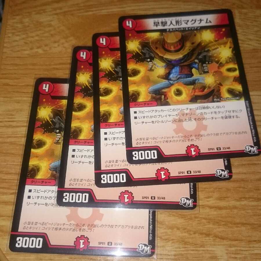 早撃人形マグナム