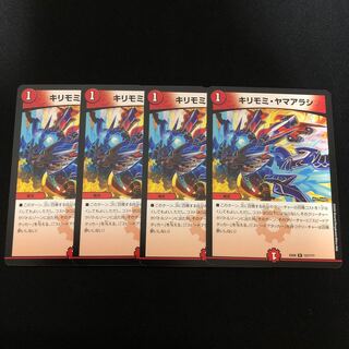 キリモミ・ヤマアラシ　4枚