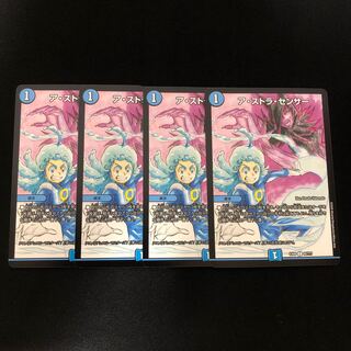 ア・ストラ・センサー　4枚