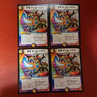 至宝オールイエス 4枚 ②