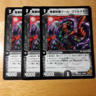 鬼面妖蟲ワーム・ゴワルスキー