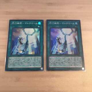 遊戯王　閃刀機関－マルチロール　スーパー　2枚