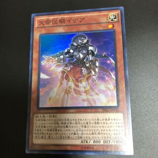 天帝従騎イデア スーパーレア