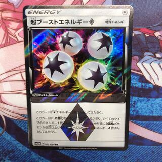 Super BoostEnergy