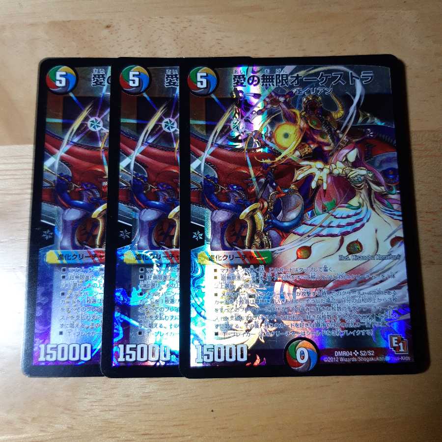 愛の無限オーケストラ 3枚