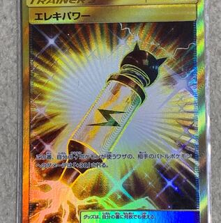 エレキパワー