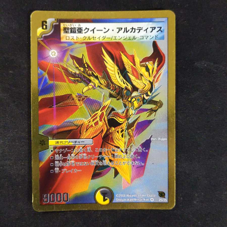 聖鎧亜クイーン・アルカディアス(スーパーデッキ仕様)