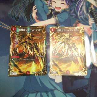 ブレイズクロー ugc 2枚