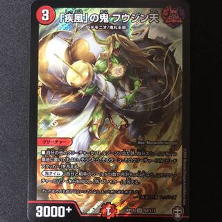 【24時間以内発送】「疾風」の鬼 フウジン天