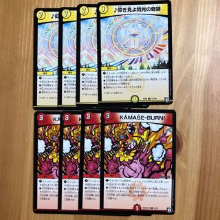 カマセバーン 仰ぎ見よ閃光の奇跡