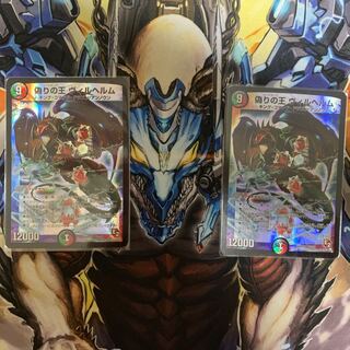 ヴィルヘルム 2枚