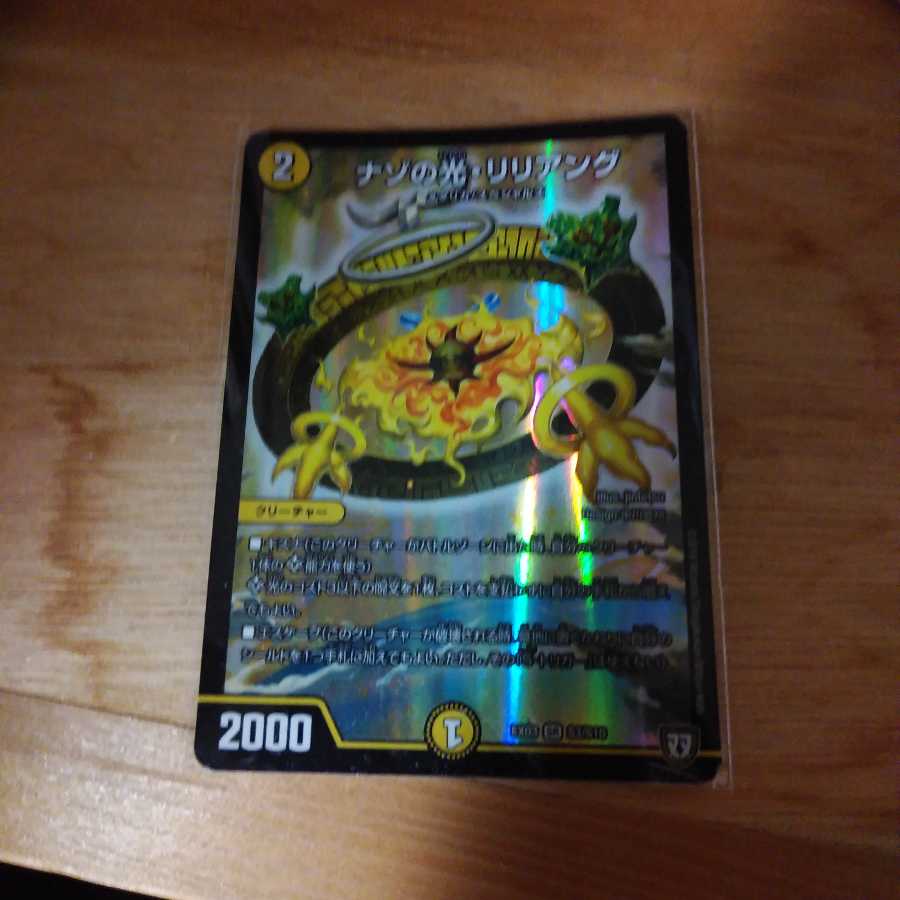 ナゾの光リリアング