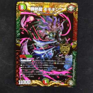 勝熱龍モモキング