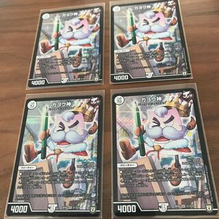 ガヨウ神 4枚セット 送料無料