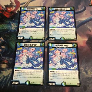 眼鏡妖精コモリ　4枚　