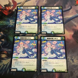 眼鏡妖精コモリ　4枚　