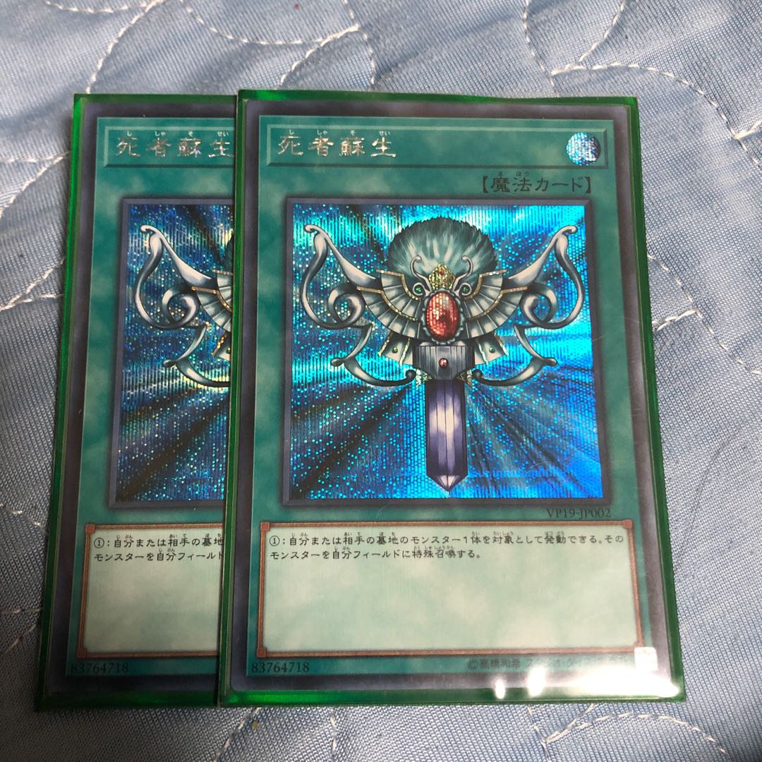 死者蘇生 シークレットレア