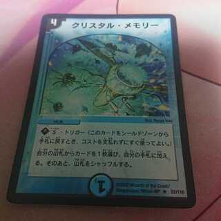 クリスタル・メモリー 初期