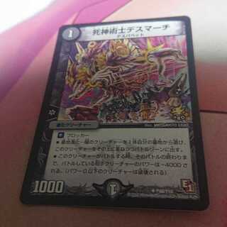 死神術士デスマーチ