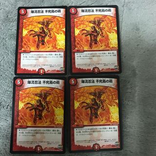 爆流忍法 不死鳥の術 4枚セット