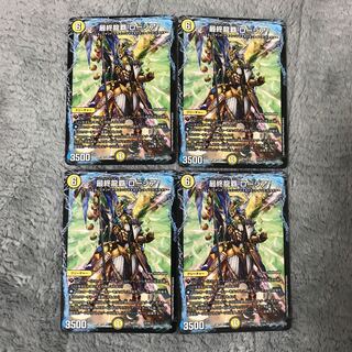 最終龍覇 ロージア 4枚セット